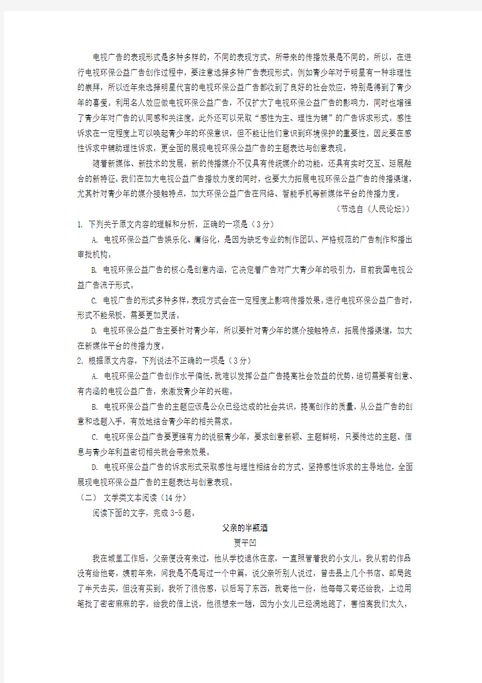 四川省遂宁市2019-2020学年高一上学期期末考试语文Word版含答案
