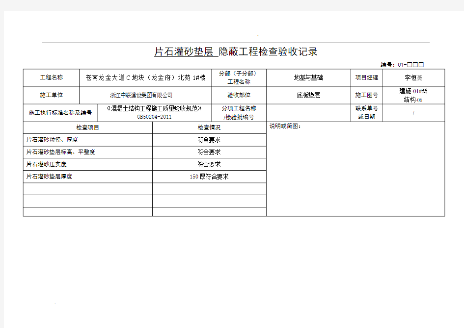 地下室隐蔽工程检查验收记录