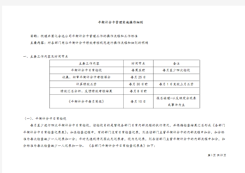 平衡计分卡操作实施流程.