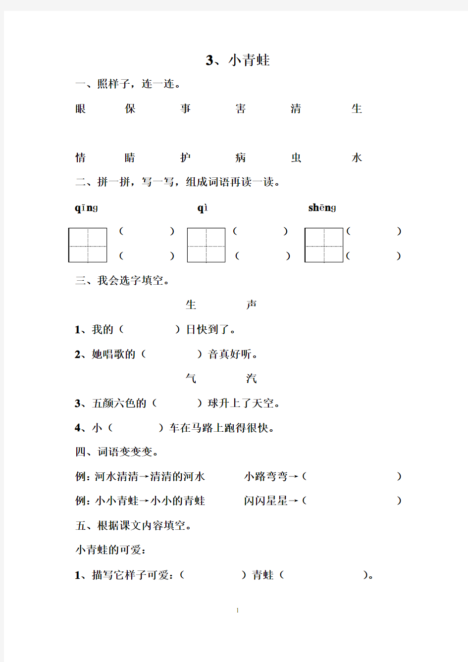 一下3、小青蛙课后作业