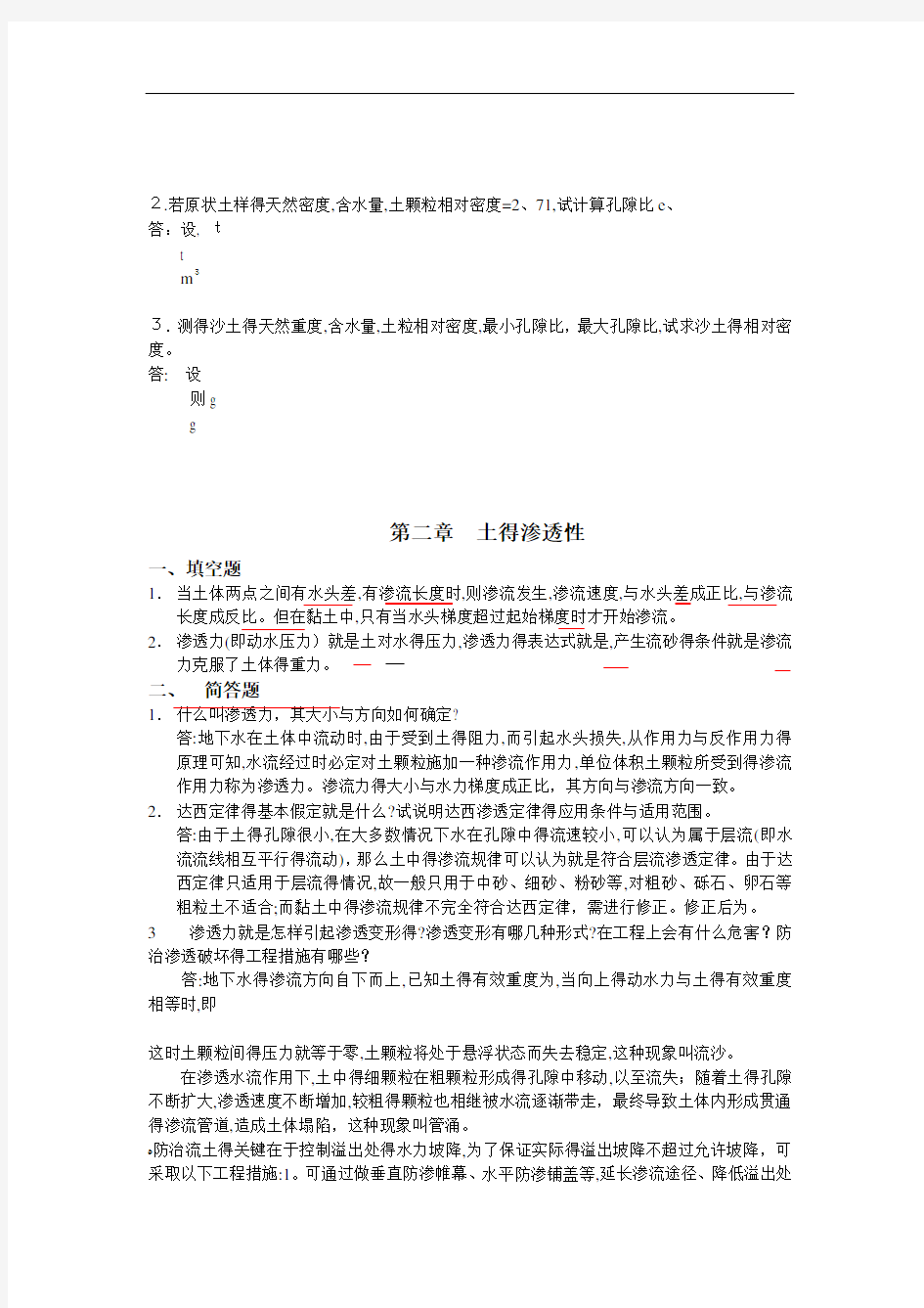 大学土力学试题及答案