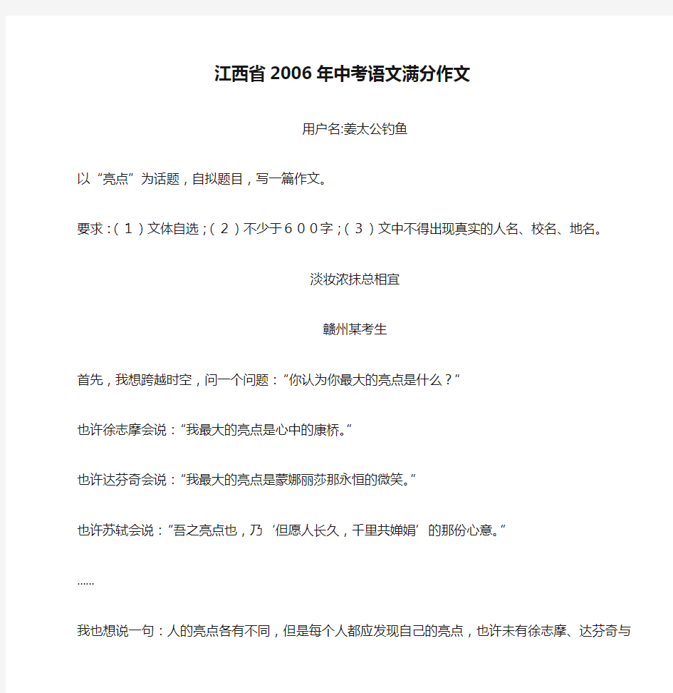 江西省2006年中考语文满分作文