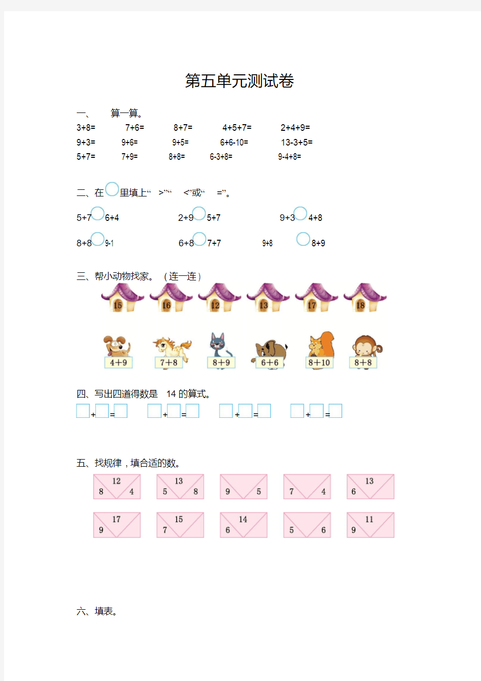 2018年西师大版一年级数学上册第五单元测试卷及答案