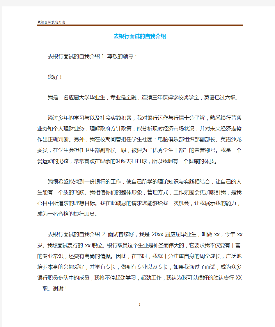 去银行面试的自我介绍