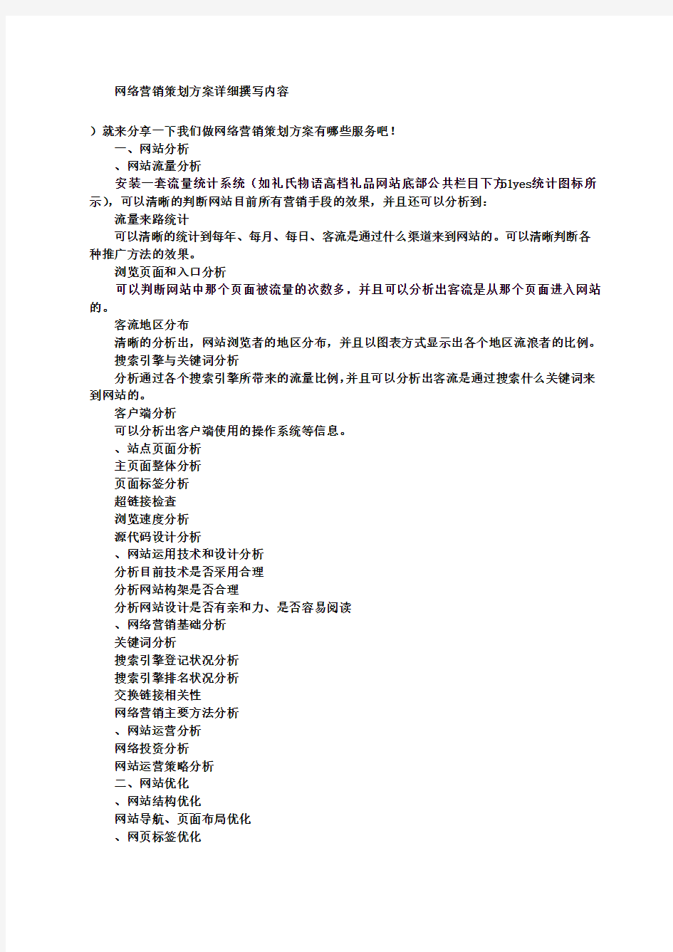 网络营销策划方案详细撰写内容