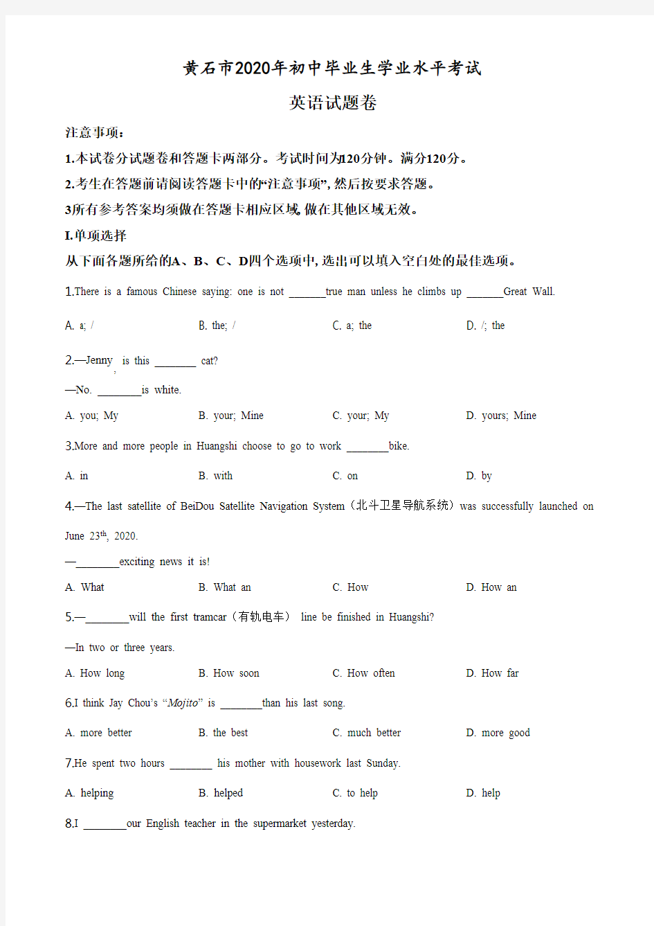 精品解析：湖北省黄石市2020年中考英语试题(原卷版).pdf
