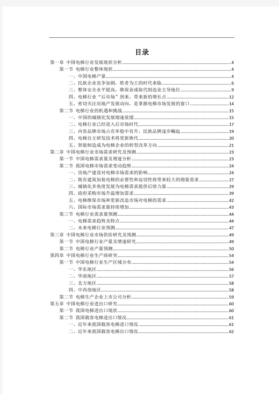 2020年中国电梯行业市场分析及研究报告