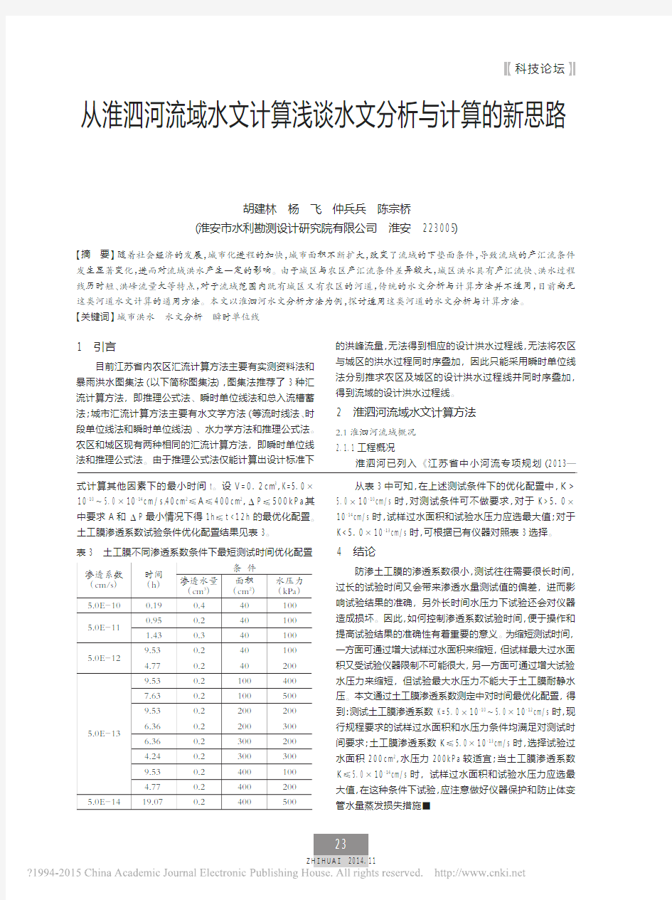 从淮泗河流域水文计算浅谈水文分析与计算的新思路