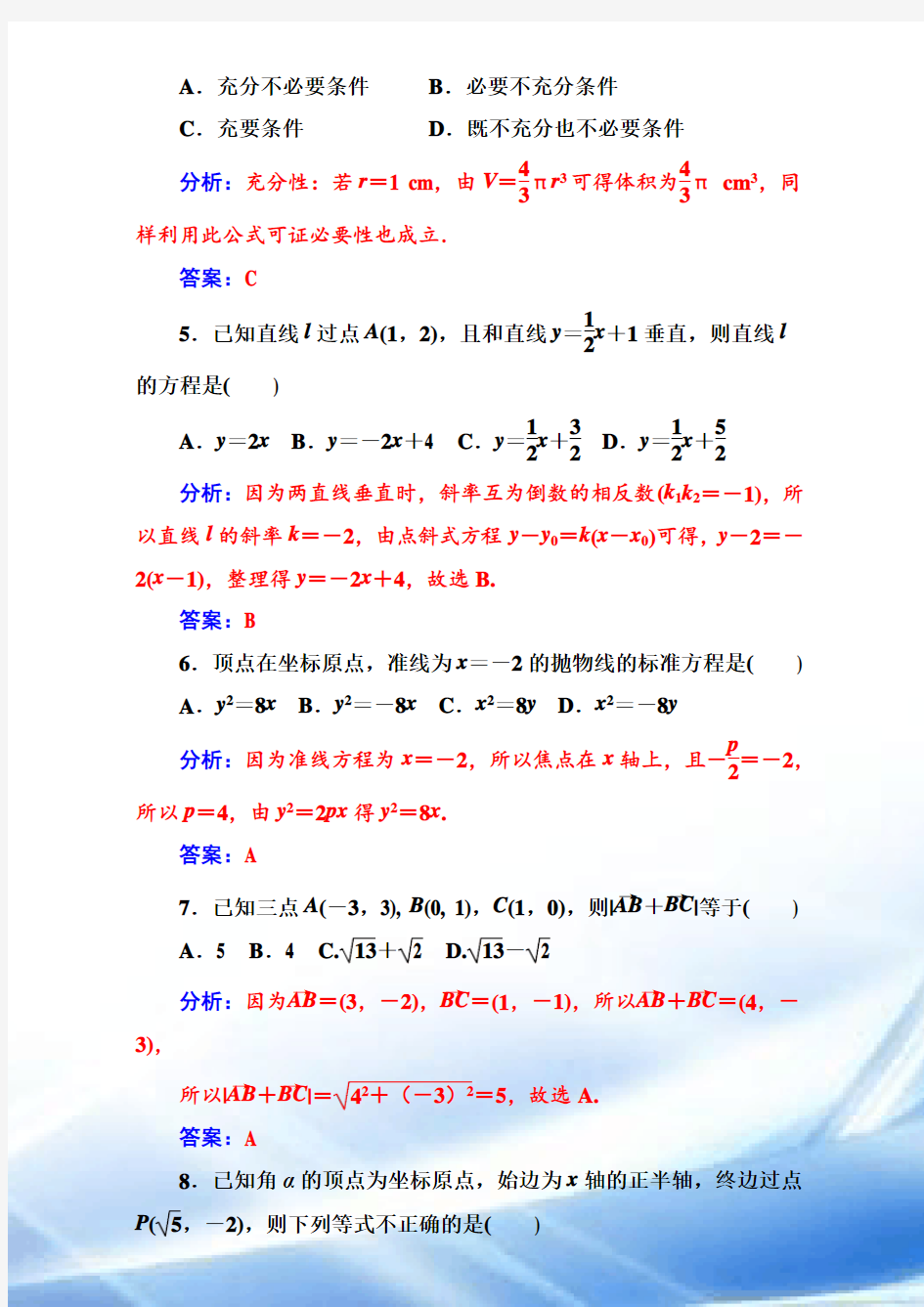 2017-2018学年1月广东省普通高中数学学业水平考试真题(一)+Word版含解析