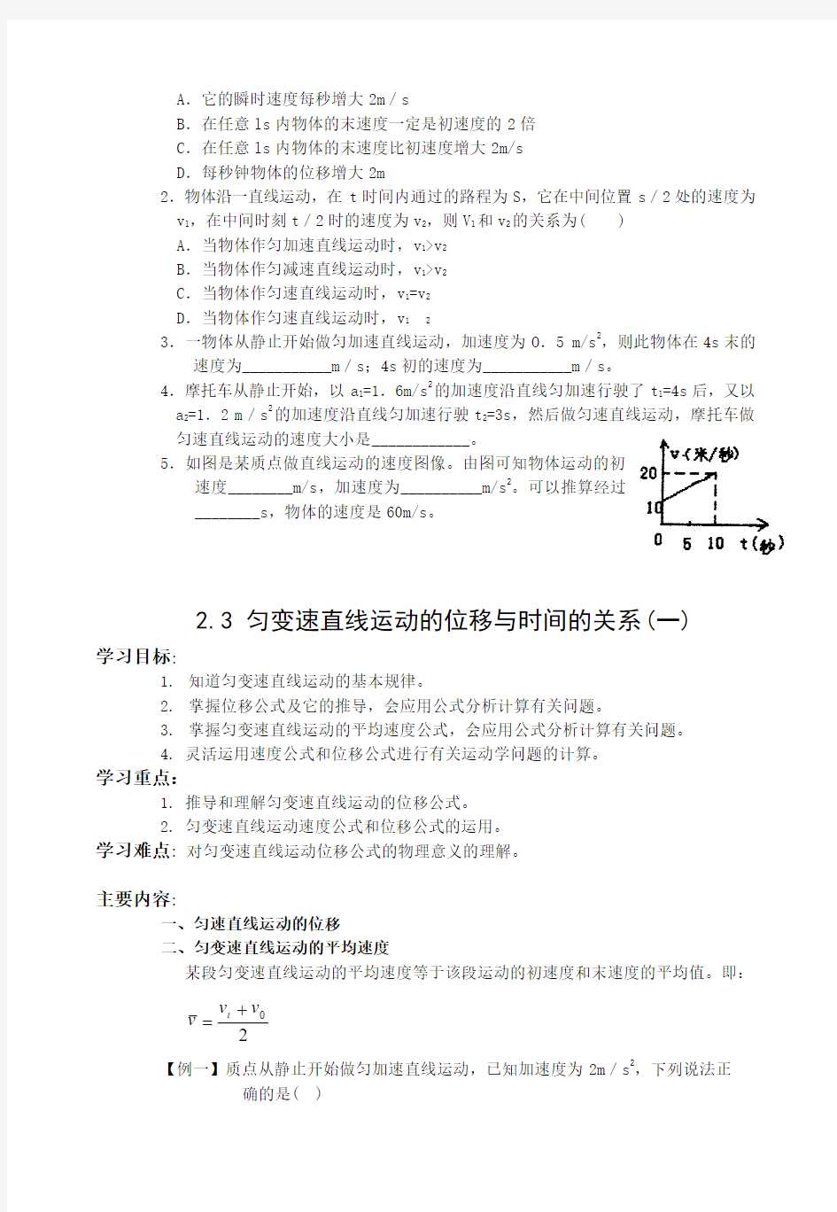 高一人教版高中物理必修一教案第二章