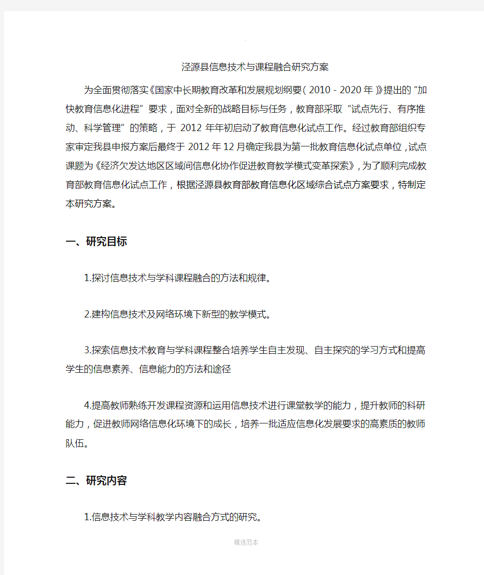 信息技术与课程融合研究方案