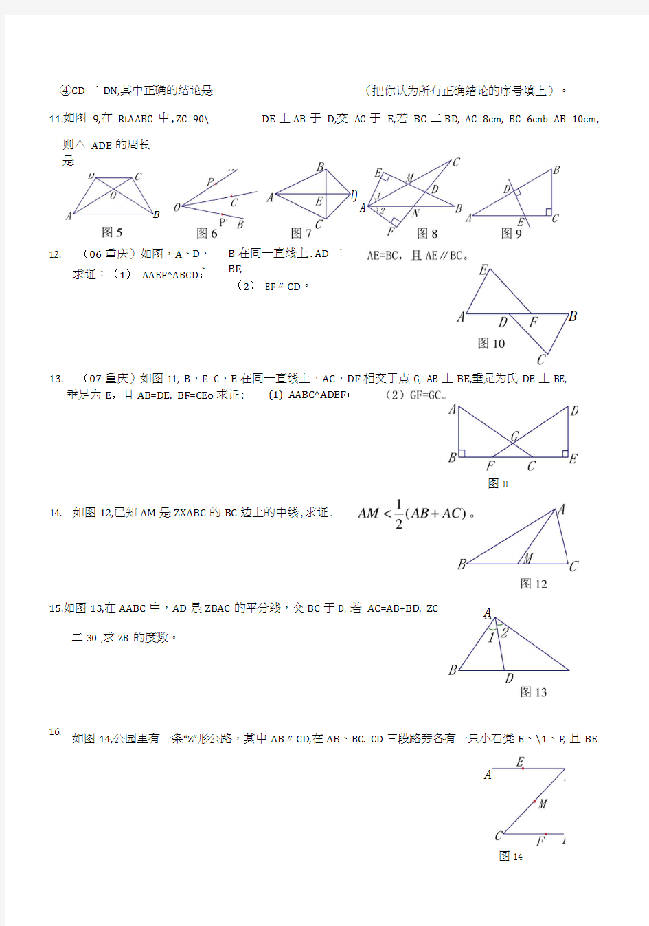 专题训练：全等三角形.docx