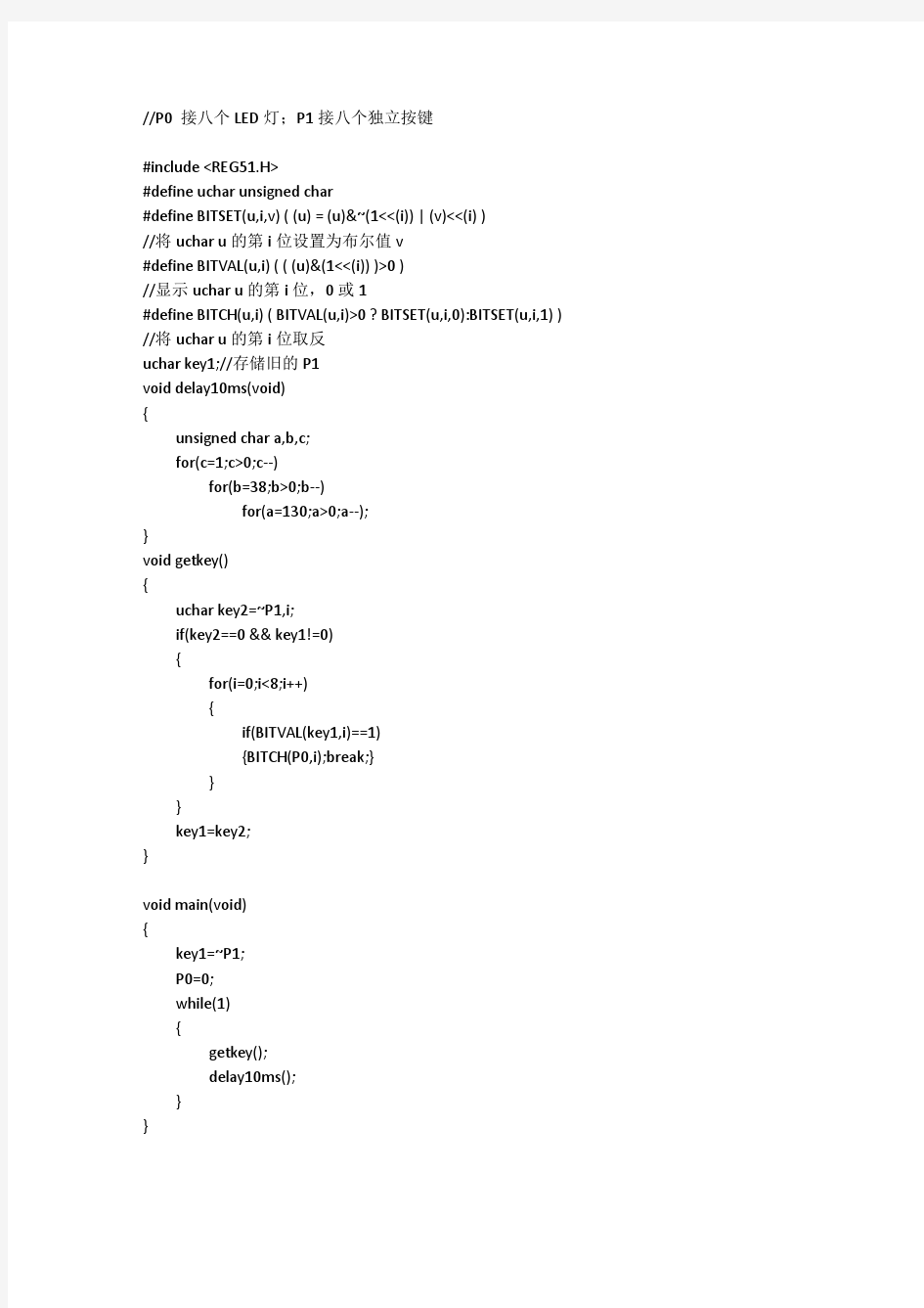 单片机 8个按键分别控制8个LED灯 C语言代码