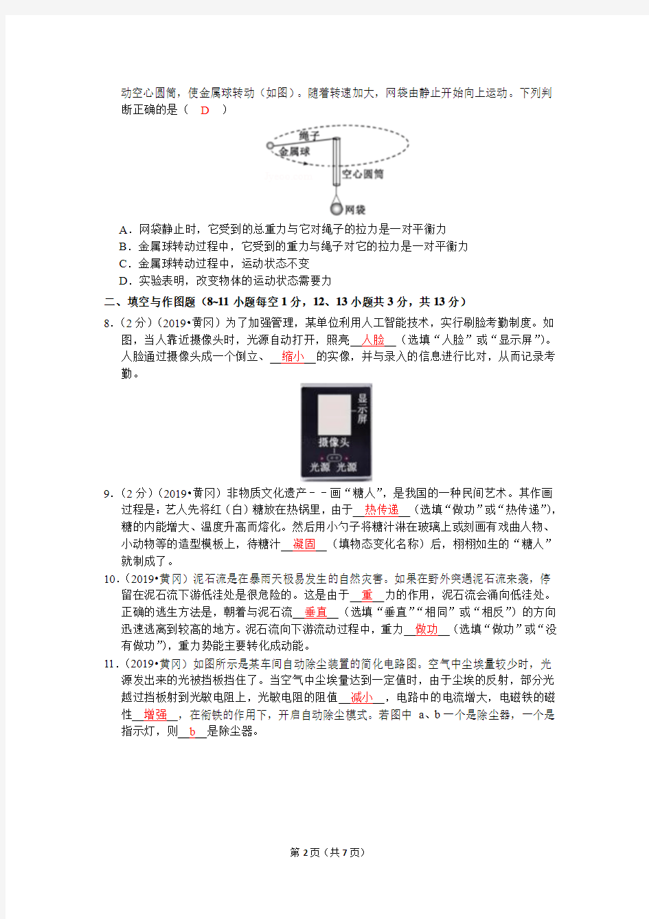 2020年中考物理模拟试卷(含2019年中考真题)(解析版)8