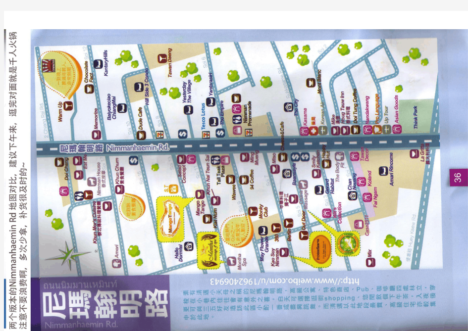各版本的清迈中文地图