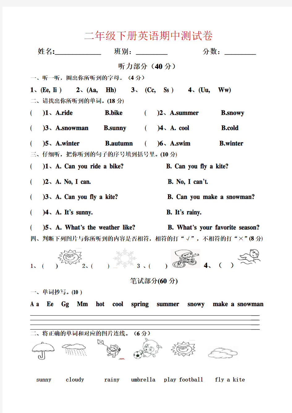 【强烈推荐】二年级下册英语期中测试卷