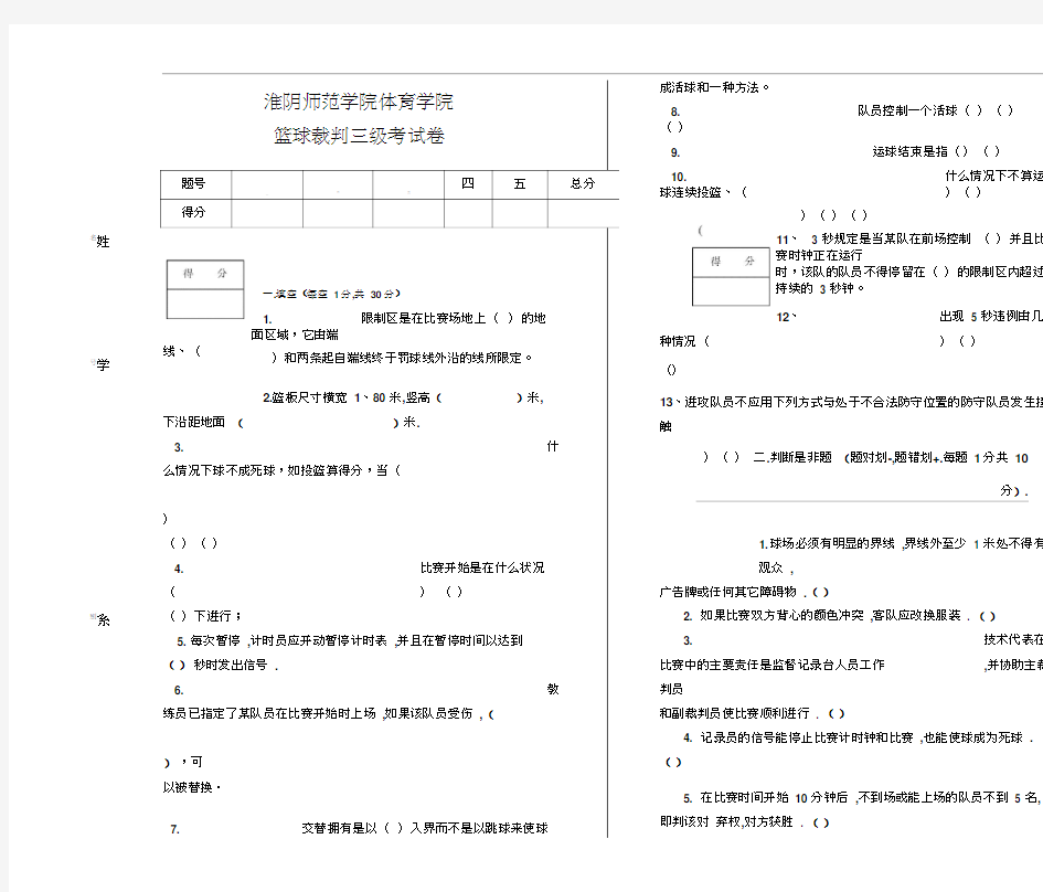 篮球裁判二、三级