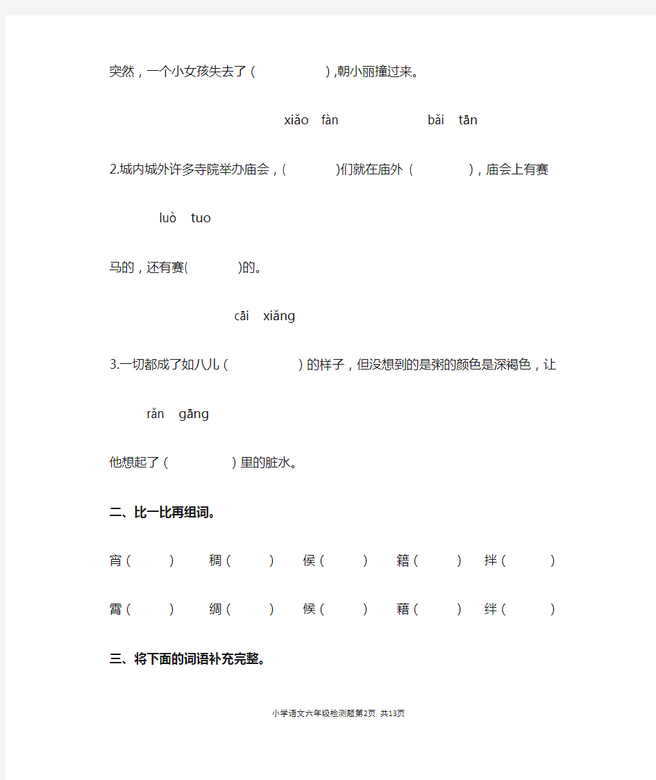 小学语文六年级下册期末检测题及参考答案