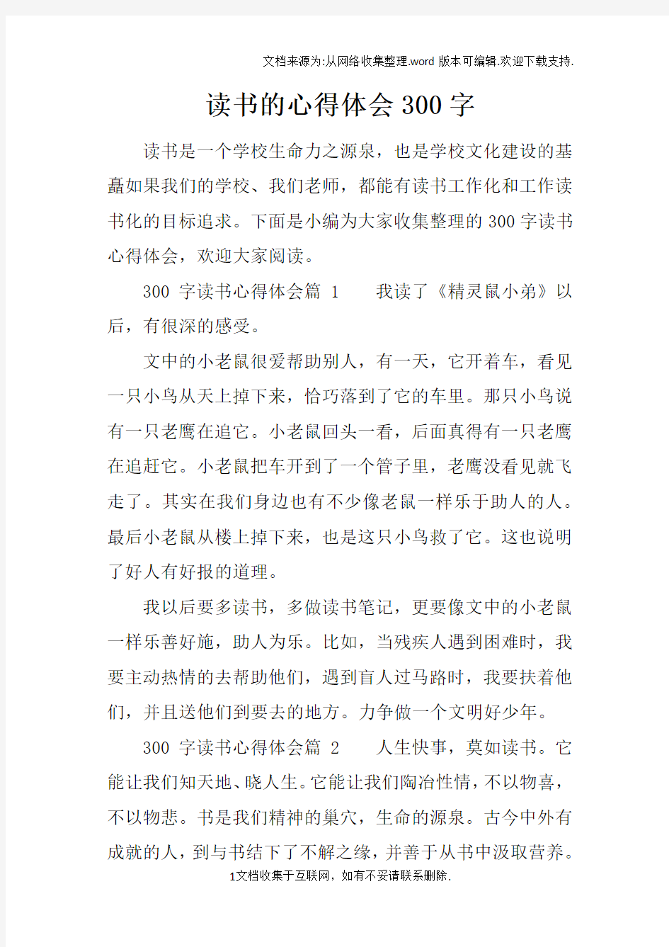 读书的心得体会300字