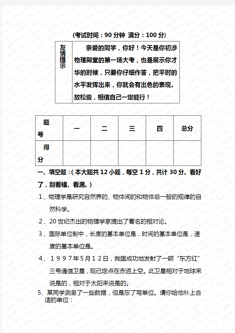 八年级物理上学期期中考试卷含答案 (2)