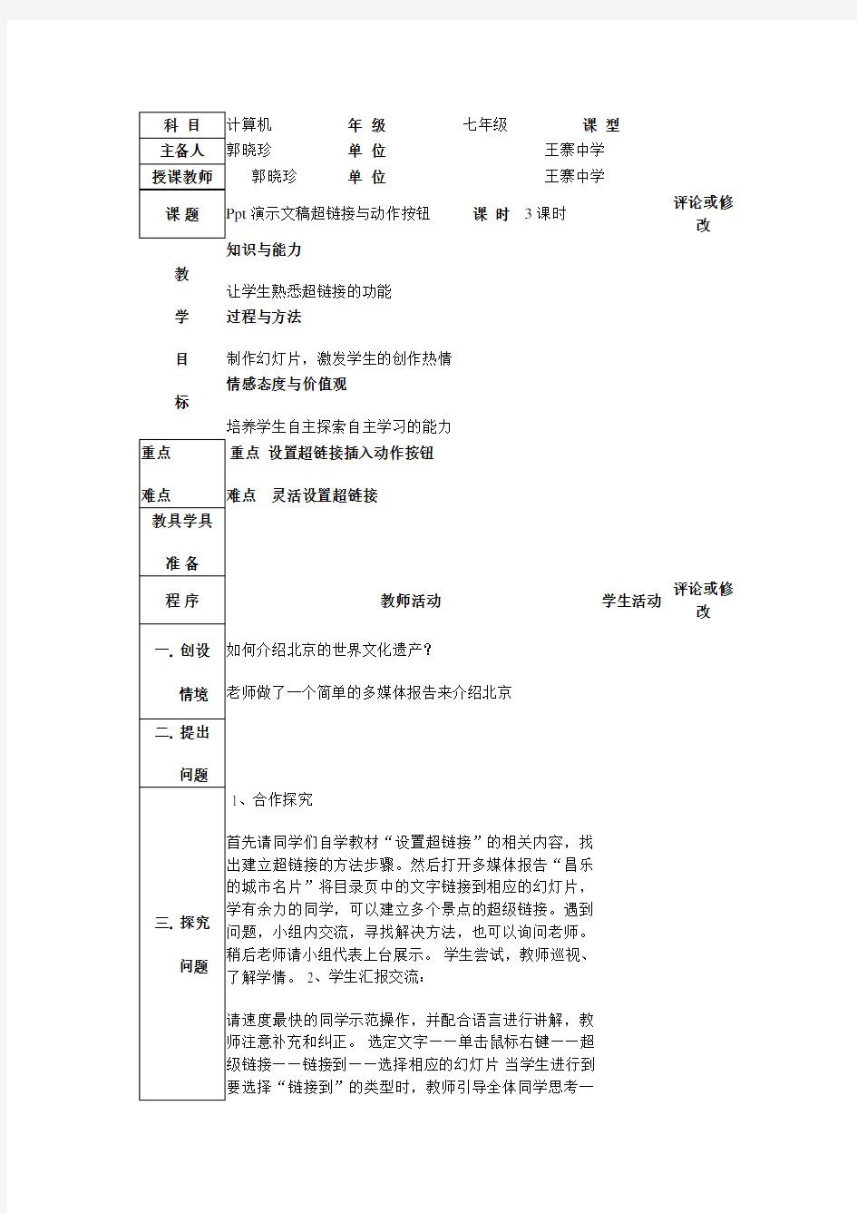 Ppt演示文稿超链接与动作按钮