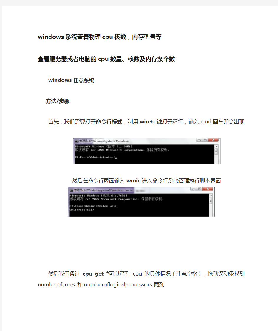 windows系统查看物理cpu核数,内存型号等