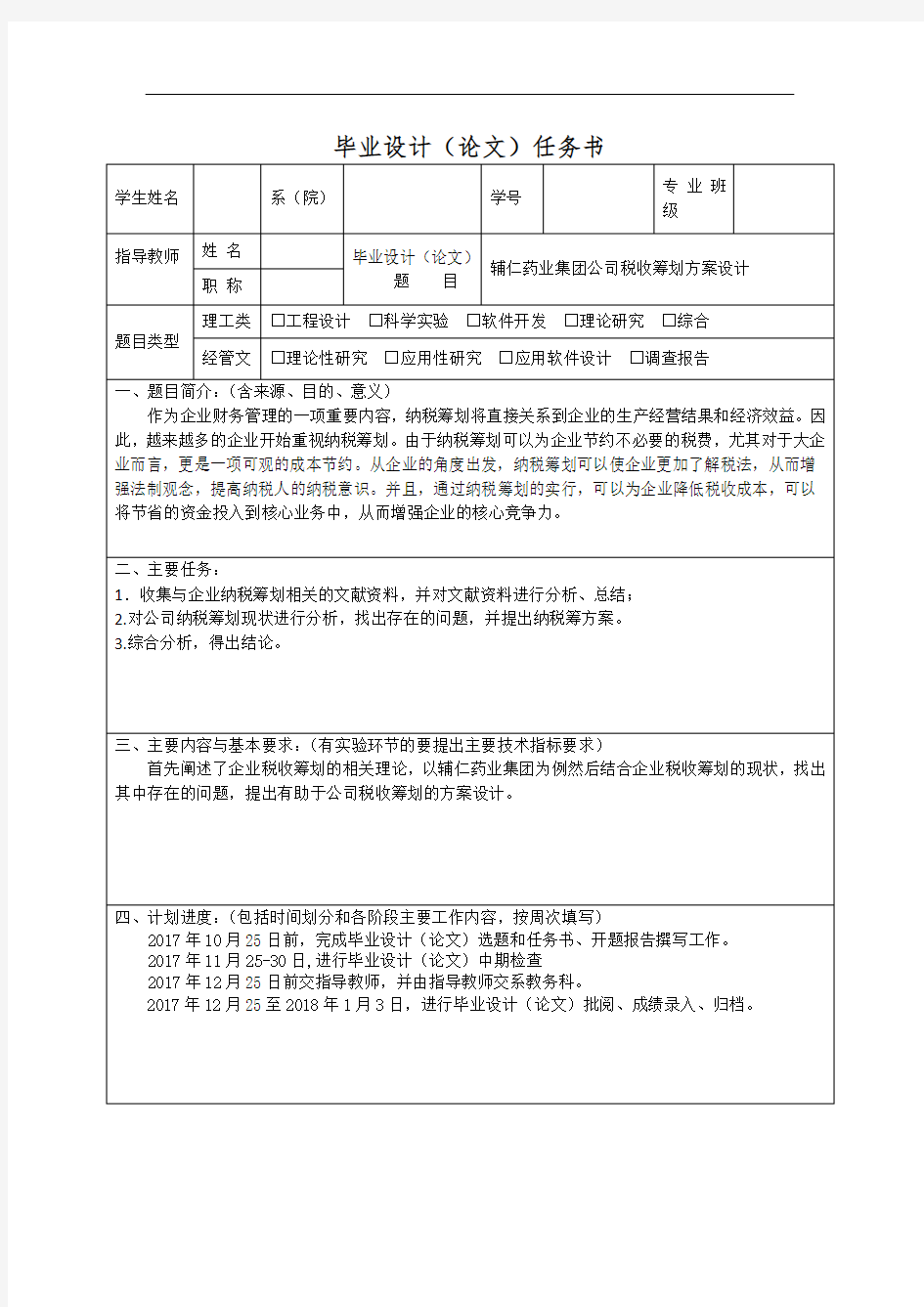 企业税收筹划方案设计任务书