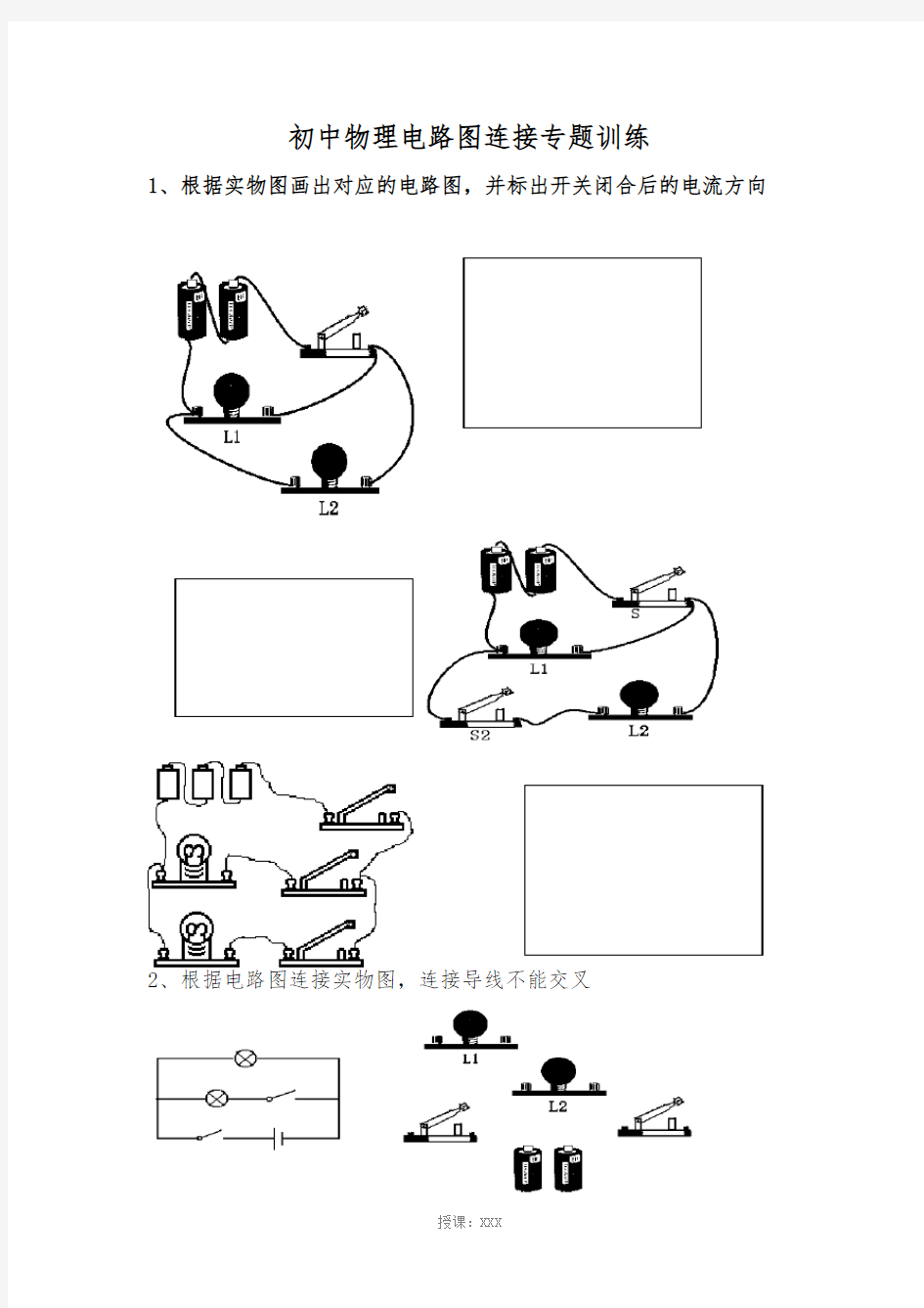 初中物理电路图连接专题训练