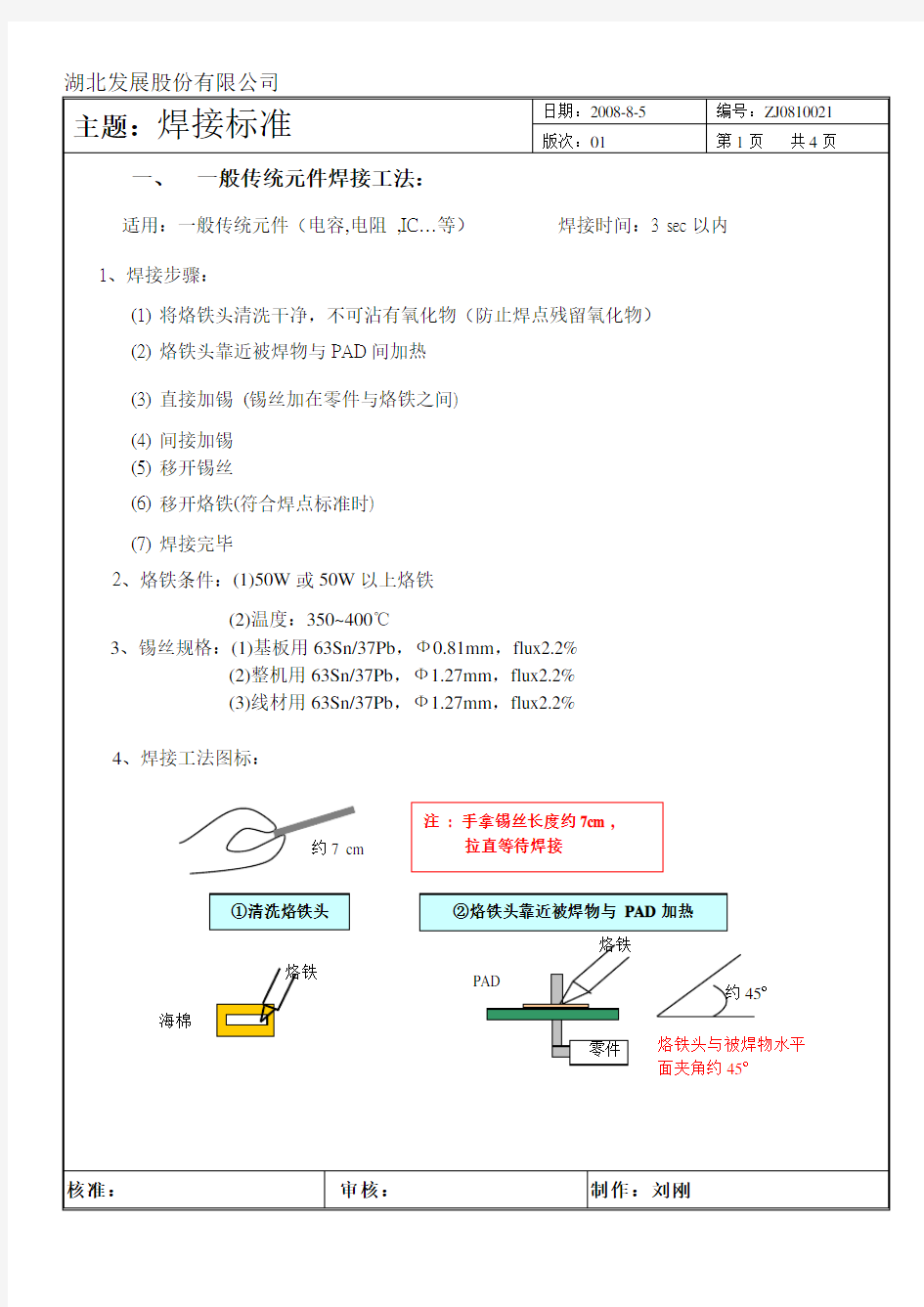 焊接标准 作业指导书