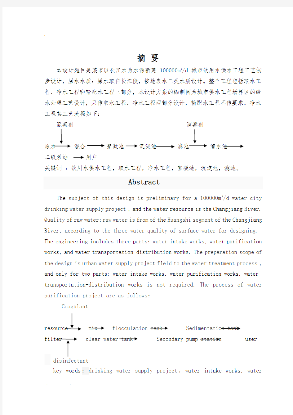 给水厂设计计算书