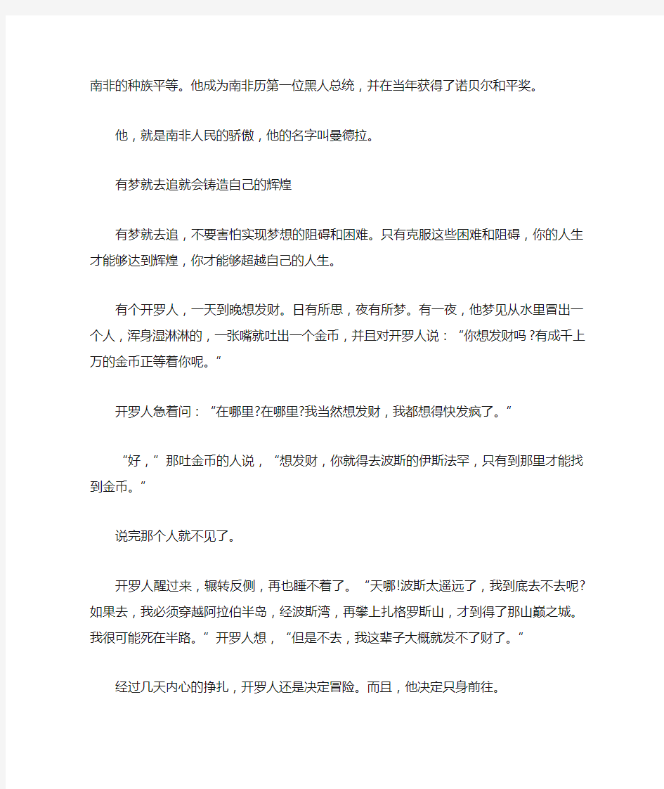 关于梦想的励志故事大全