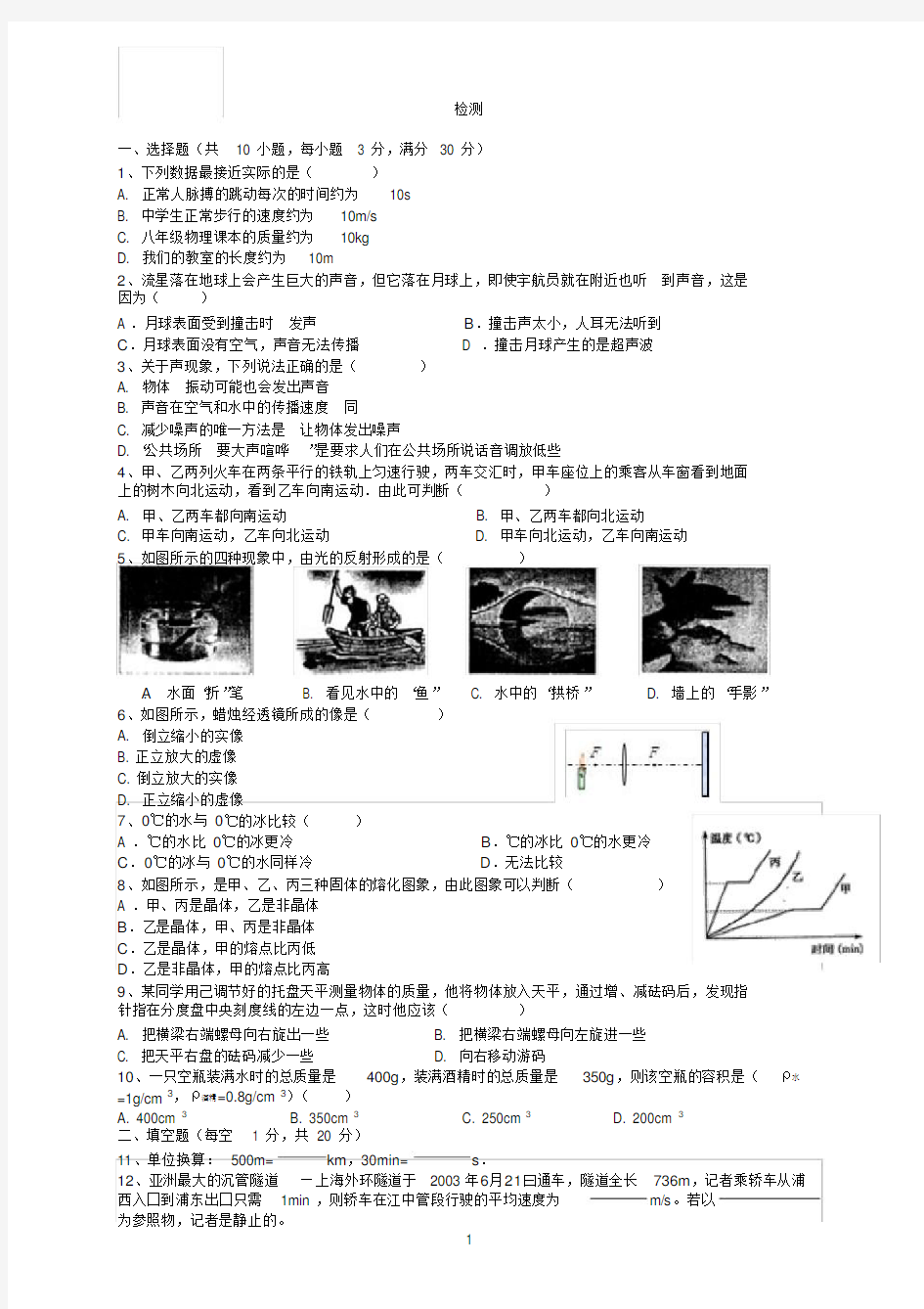 (完整版)初二物理期末考试题(带答案)