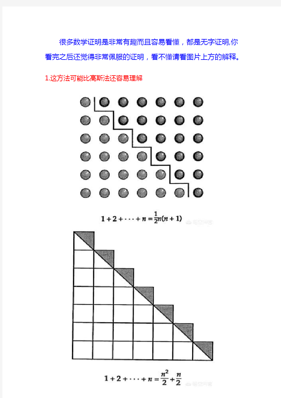 有趣、一看就懂的数学证明