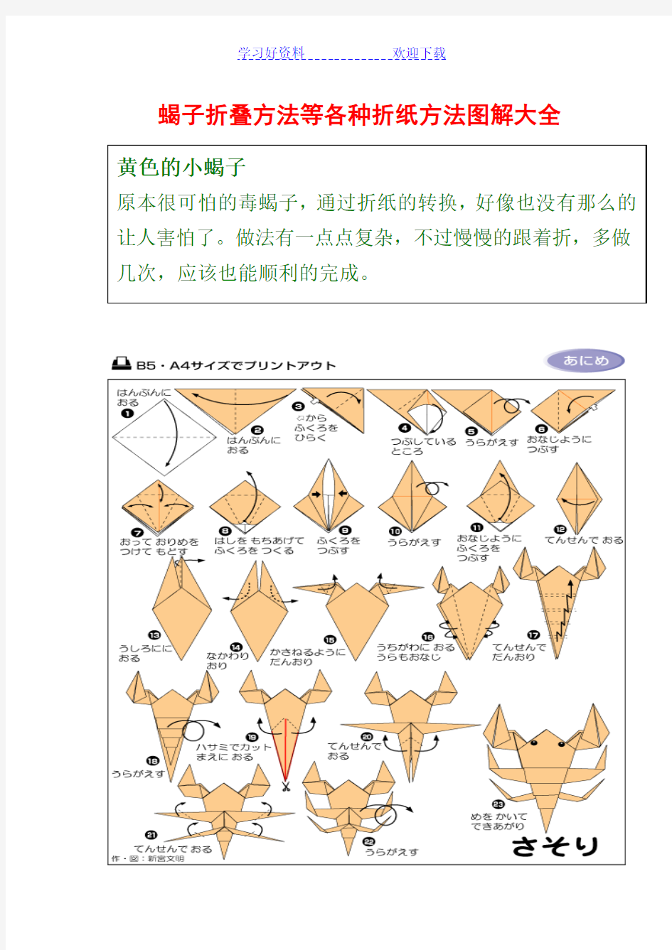 蝎子折叠方法等各种折纸方法图解大全绝对经典