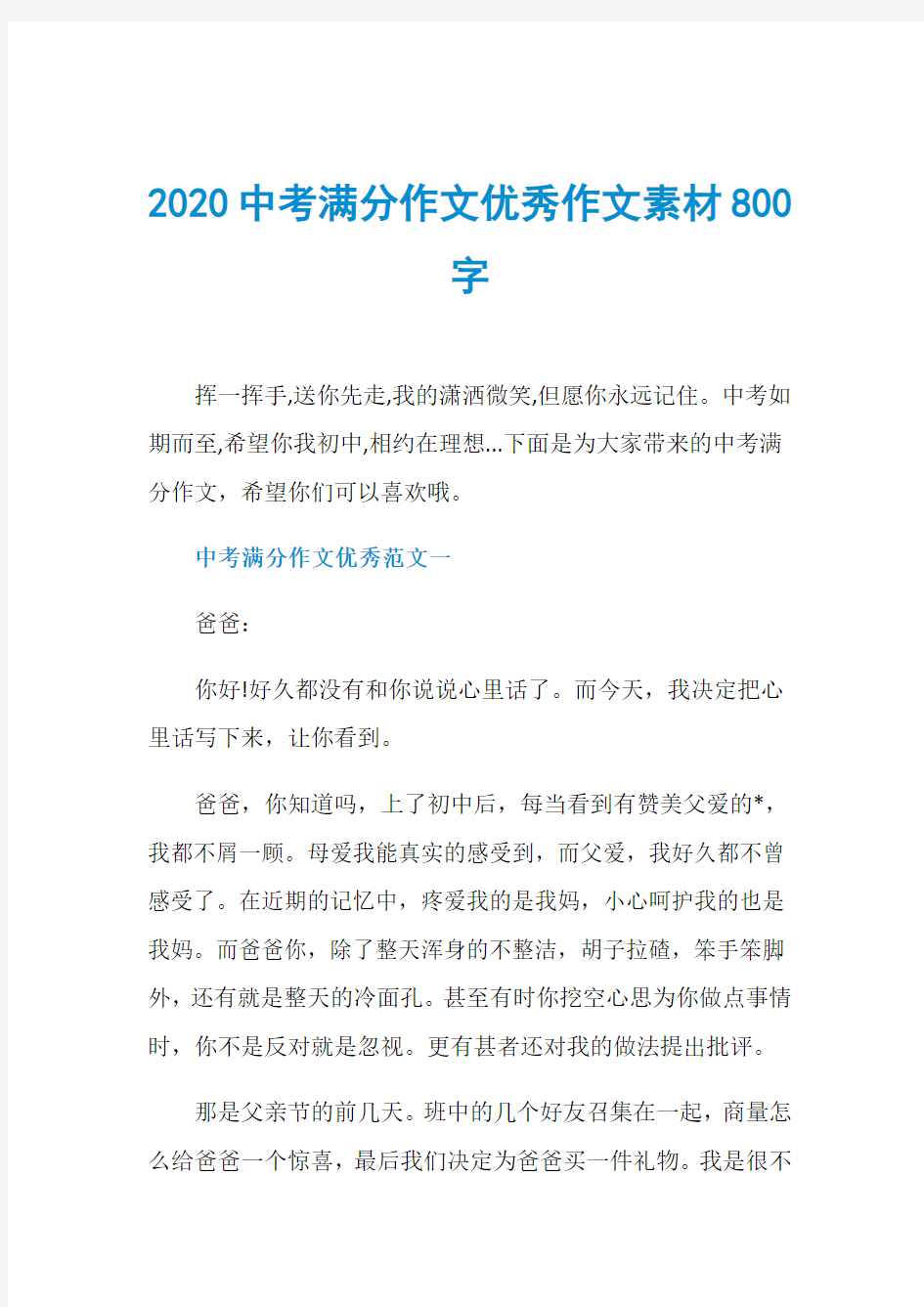 2020中考满分作文优秀作文素材800字