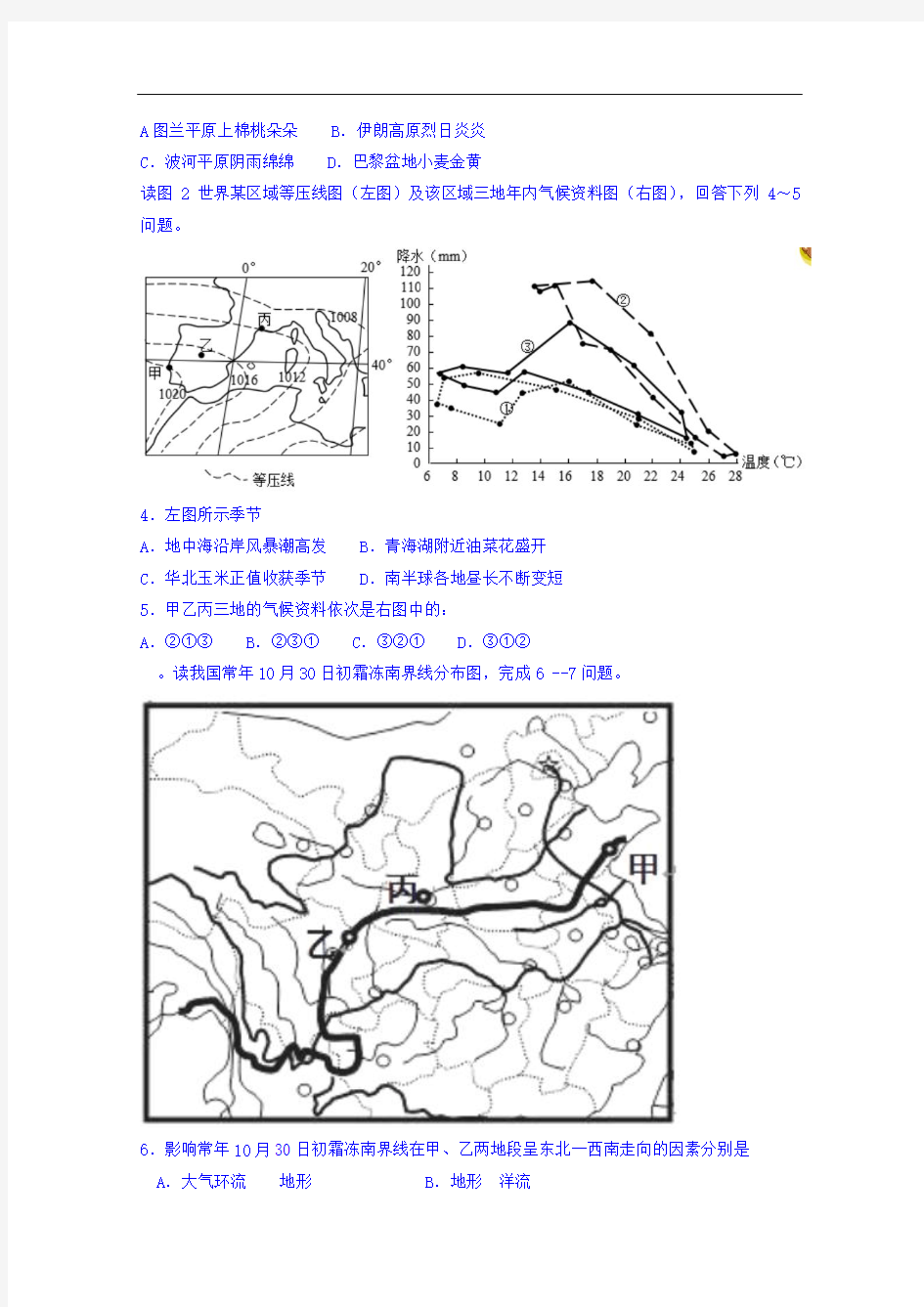 2018届福建省莆田市第二十四中学高三上学期第二次月考(12月)文综地理试题