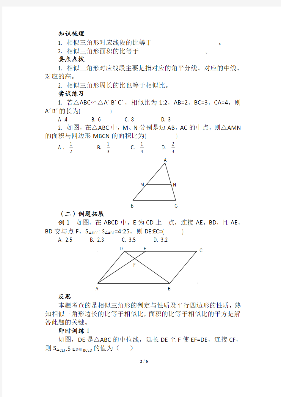 相似三角形性质教学设计