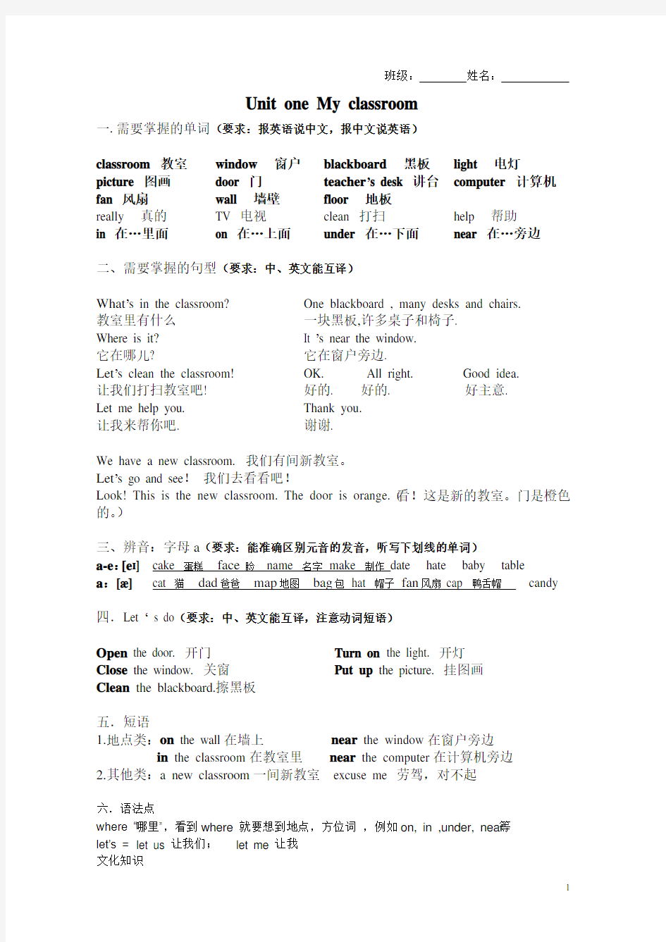 最新人教版四年级英语上册知识点总结