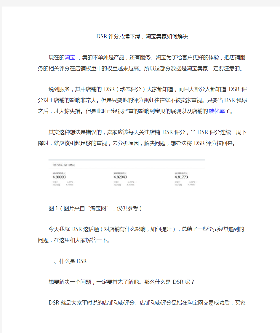 DSR评分持续下滑,淘宝卖家如何解决)