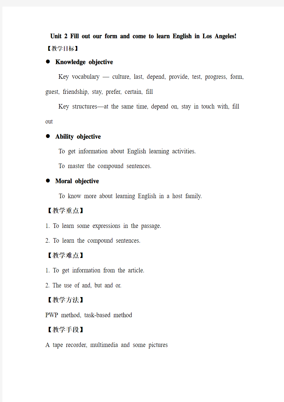 外研版英语八下Module 7 Unit 2 Fill out our form and come to learn English in Los Angeles教案