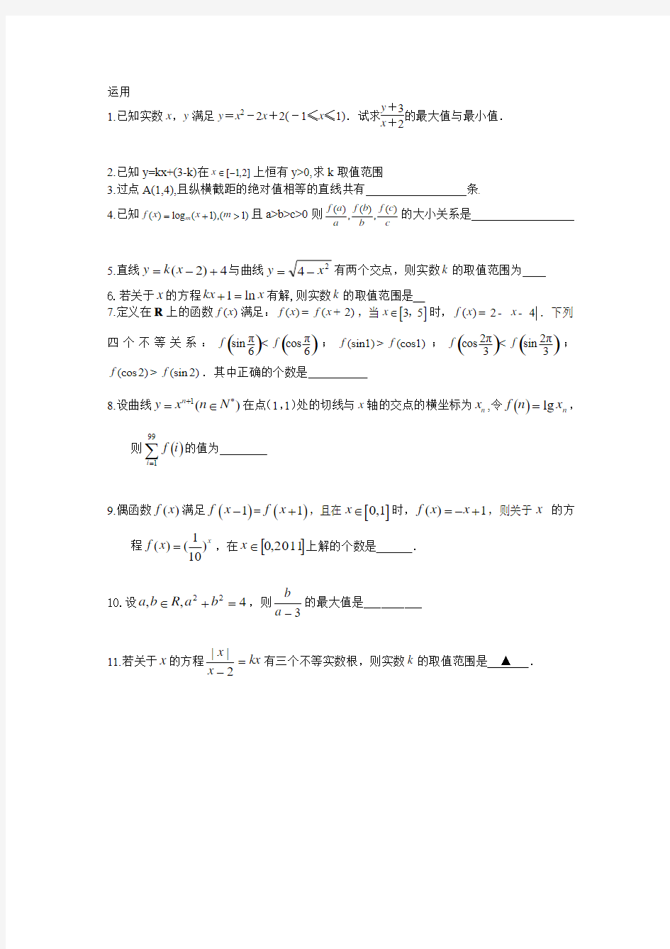 江苏省南京六中2013年高三数学 提优讲义------ 直线方程