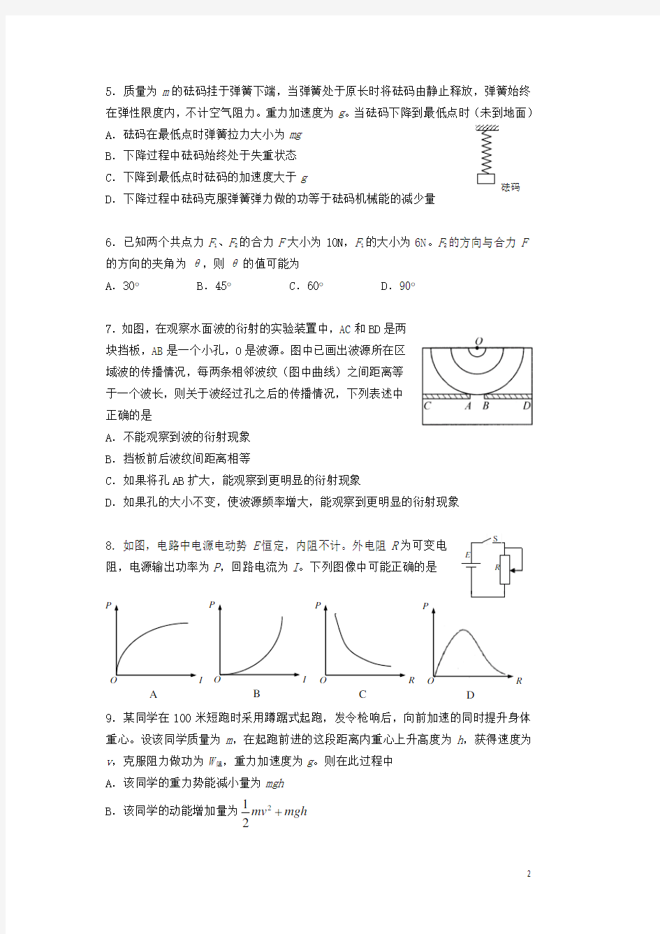 上海市杨浦区2021届高三物理上学期期末教学质量检测一模12月试题