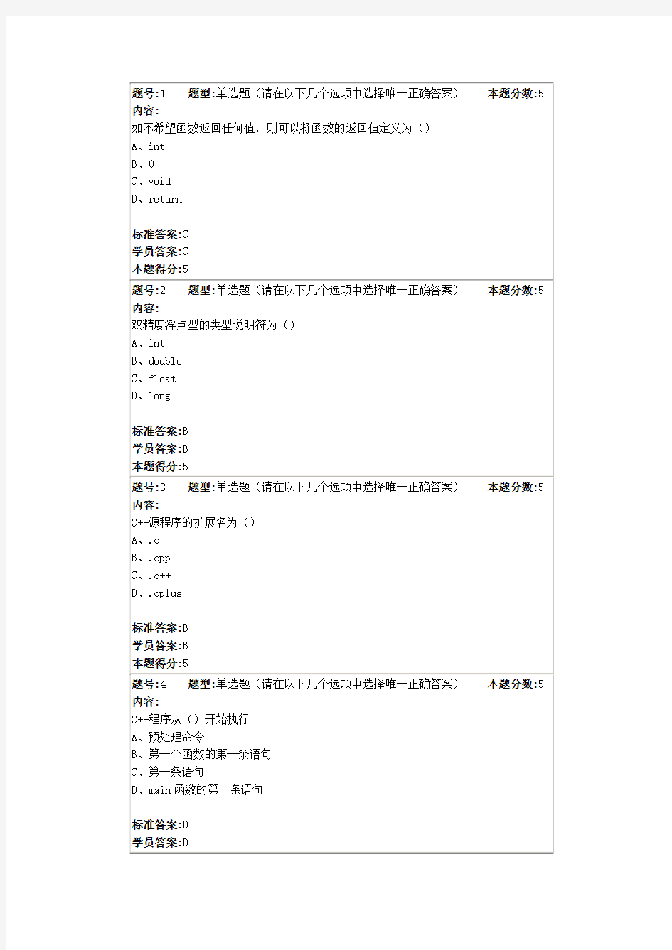 北语16秋本计算机-C++作业1