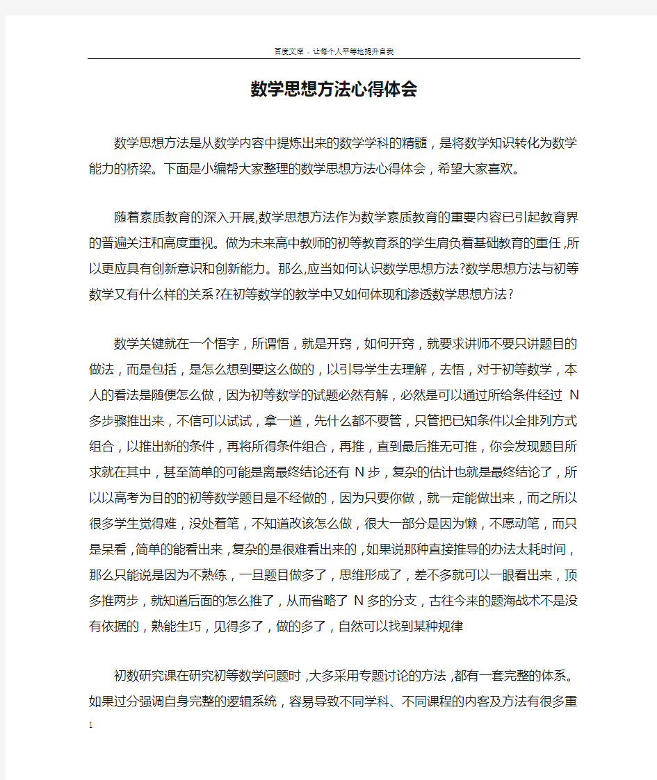 数学思想方法心得体会