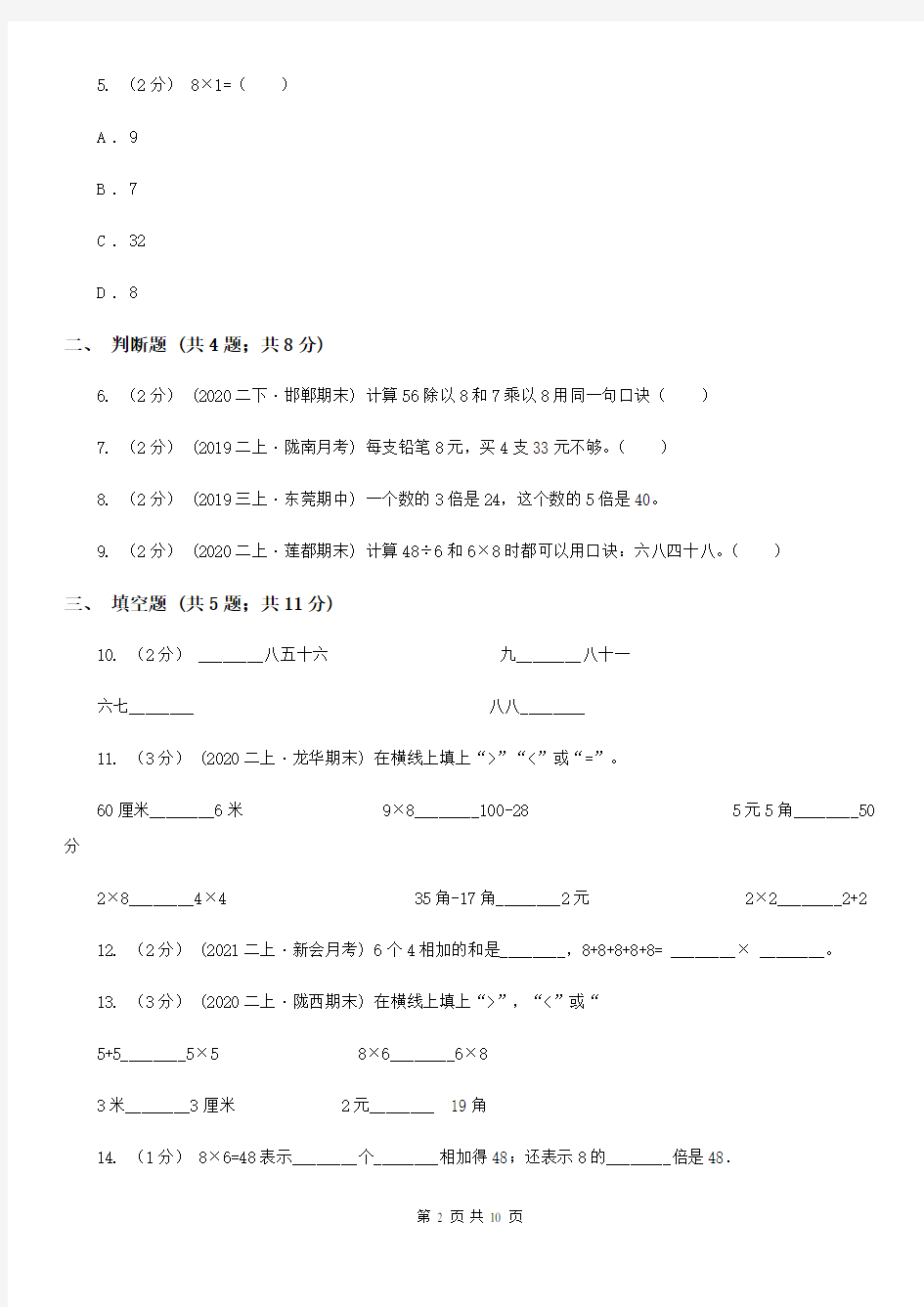 2021年人教版数学二年级上学期6.28的乘法口诀B卷