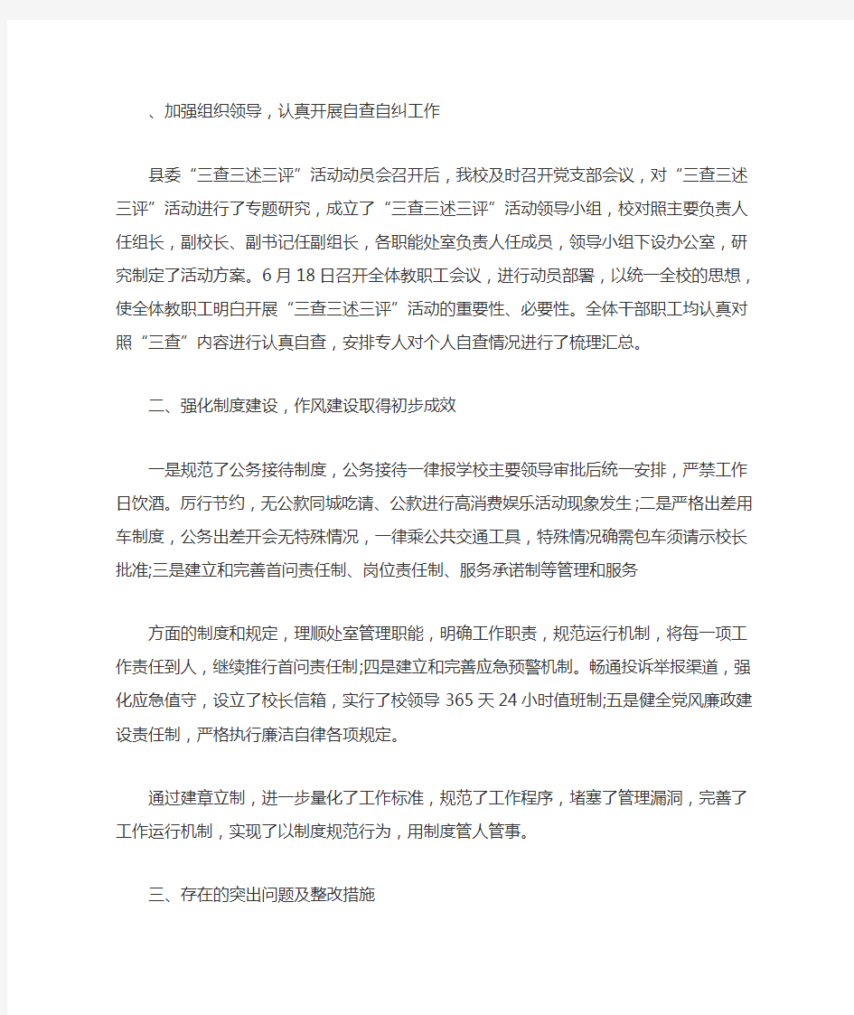 查三问学习心得