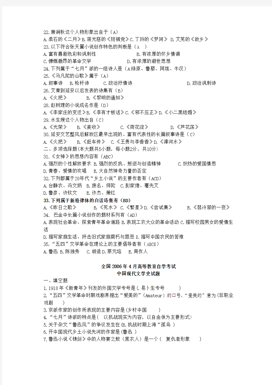 中国现代文学史期末试题练习及答案