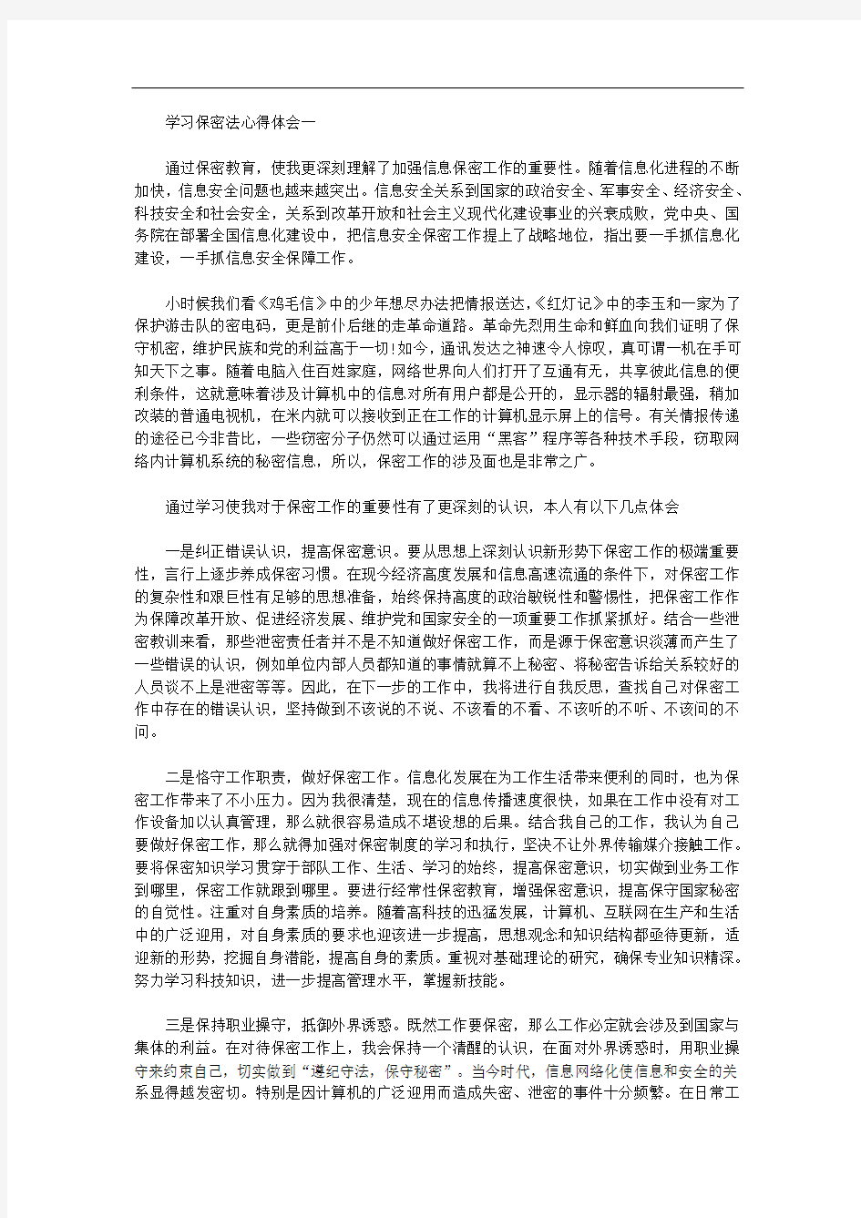 关于2020年学习保密法心得体会