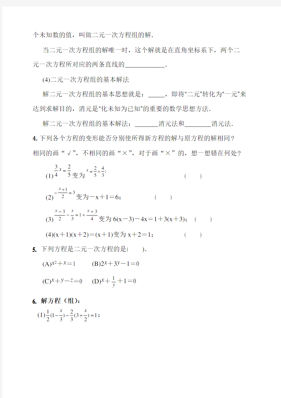 一次方程及方程组专项考试题