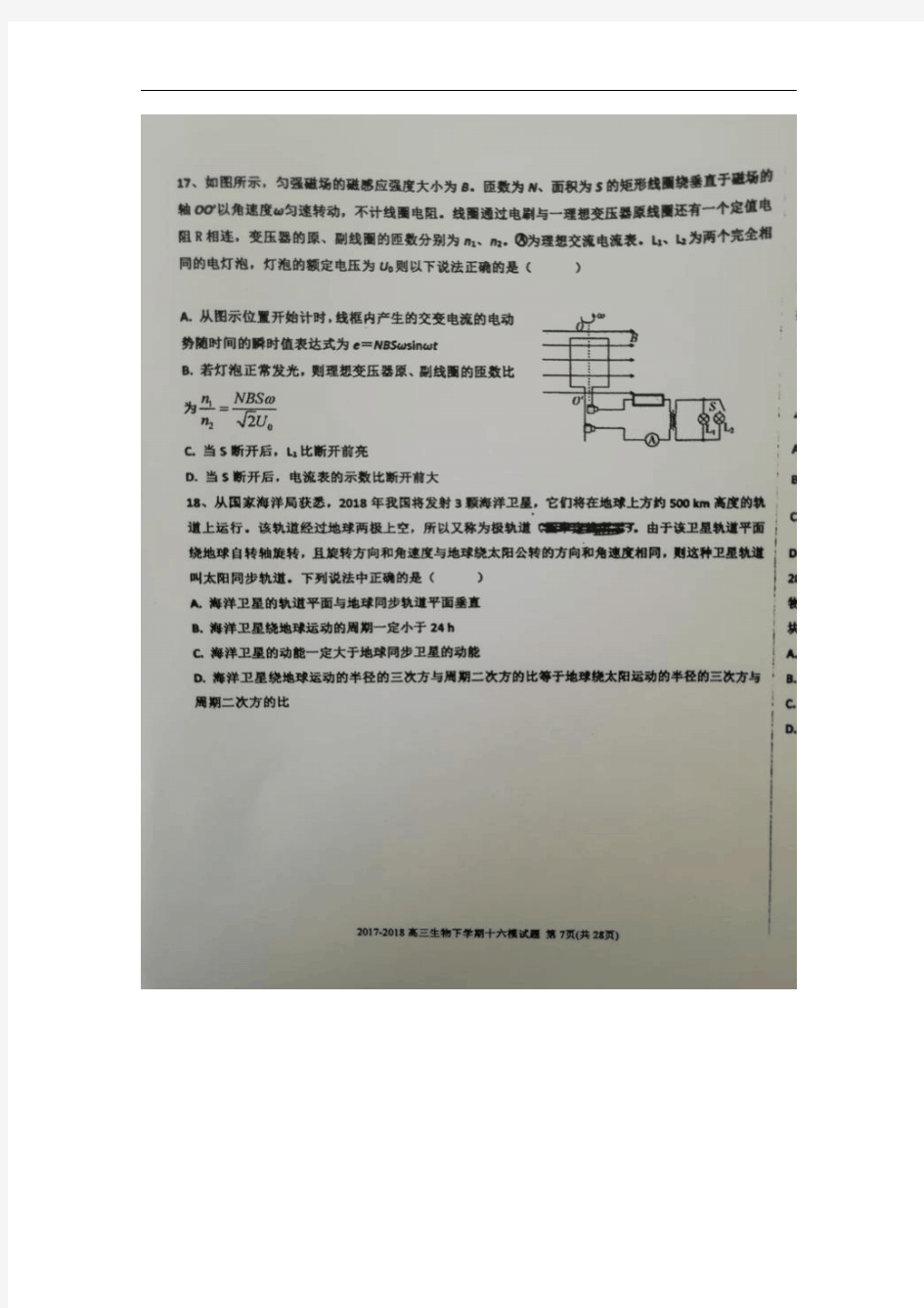 河北省衡水中学2018届高三第十六次模拟考试物理试卷(扫描版)